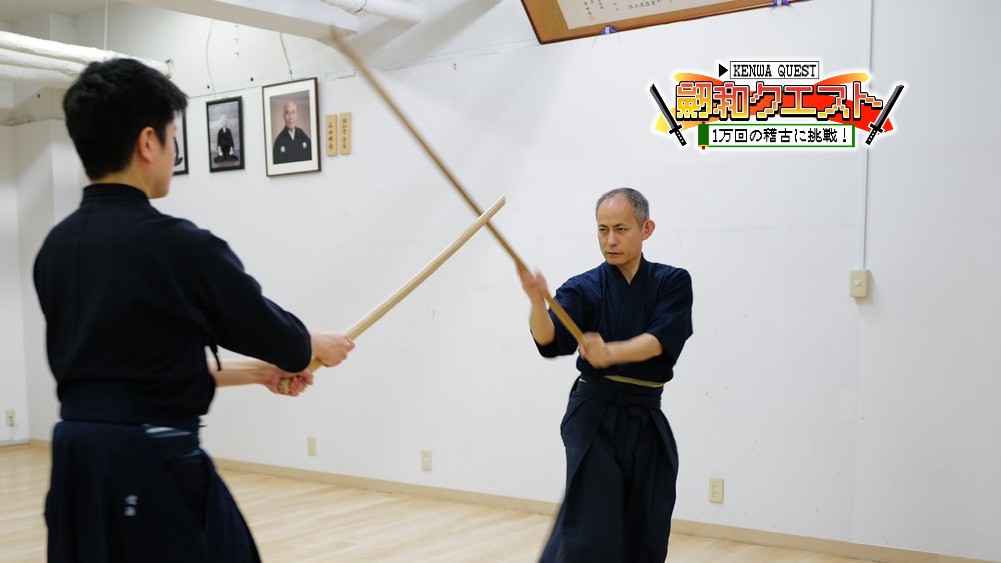 1万回稽古『劔和クエスト』に挑戦
