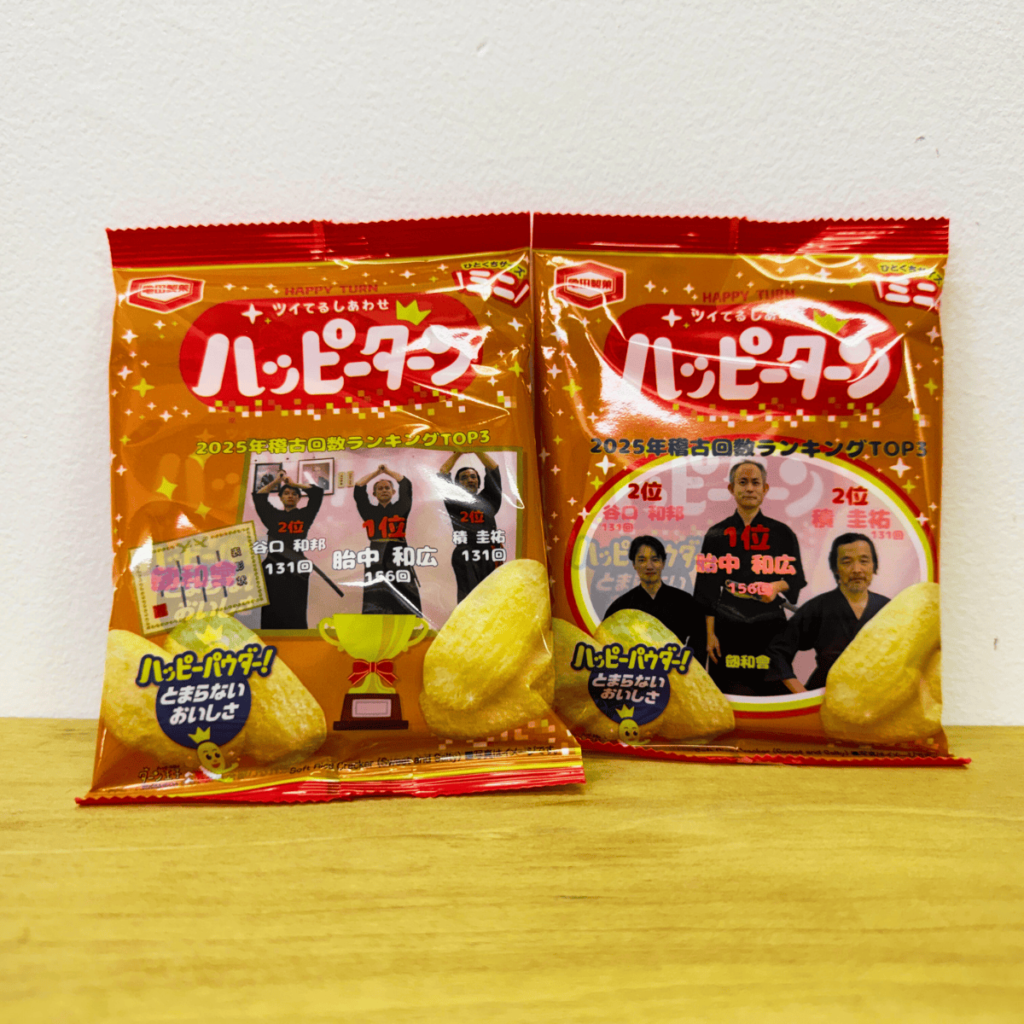 稽古10回につきもらえるご褒美 2026年1回目のご褒美はハッピーターン。