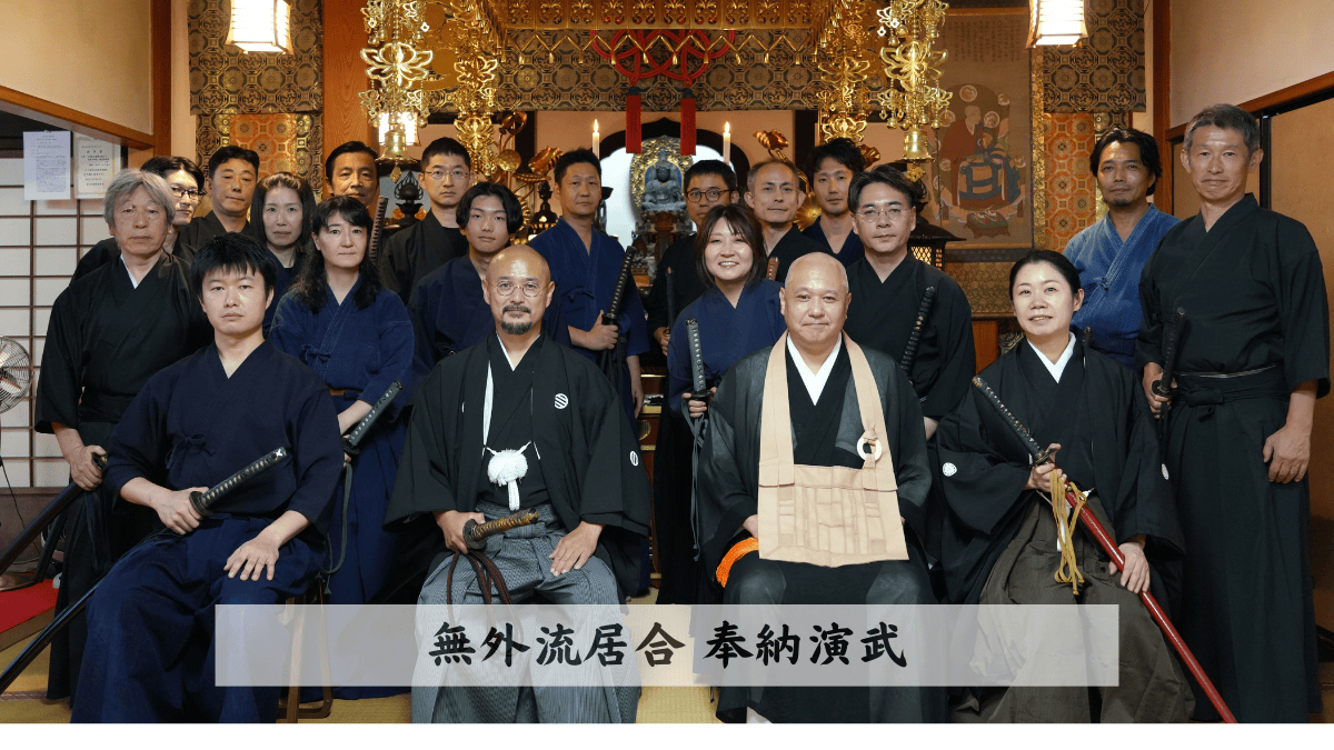2025年10月に吸江寺で無外流居合の奉納演武を開催。