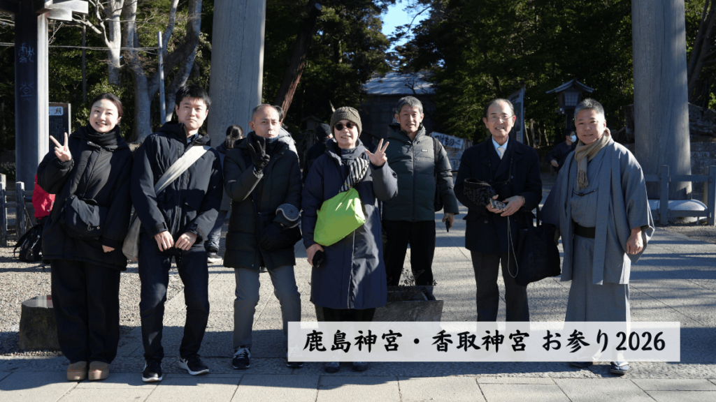 2026年1月に鹿島神宮・香取神宮へお参りをしてきました。