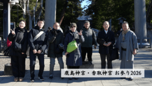 2026年1月に鹿島神宮・香取神宮へお参りをしてきました。